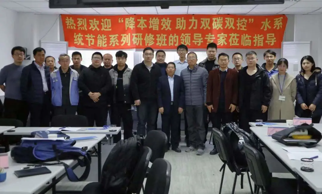 降本增效，助力雙碳雙控！全國高耗能企業(yè)水系統(tǒng)節(jié)能研修班完美結業(yè)