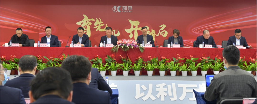 育先機·開新局！凱泉2022年新春工作會議成功召開
