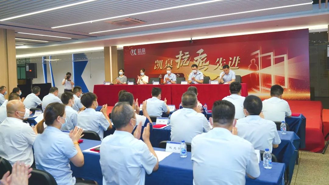 表彰先進(jìn)典范，弘揚(yáng)抗疫精神！凱泉召開表彰大會(huì)