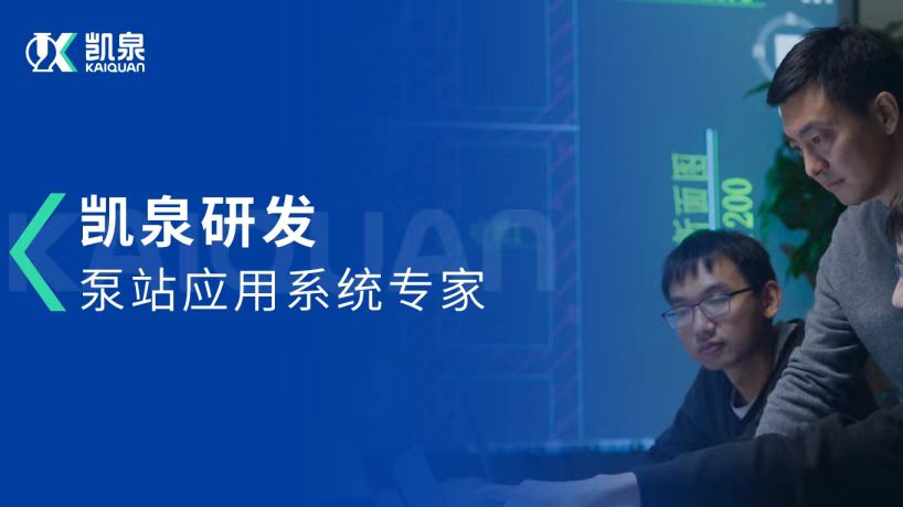 CFD流場(chǎng)分析技術(shù)的“破局者”！走近凱泉人(三)