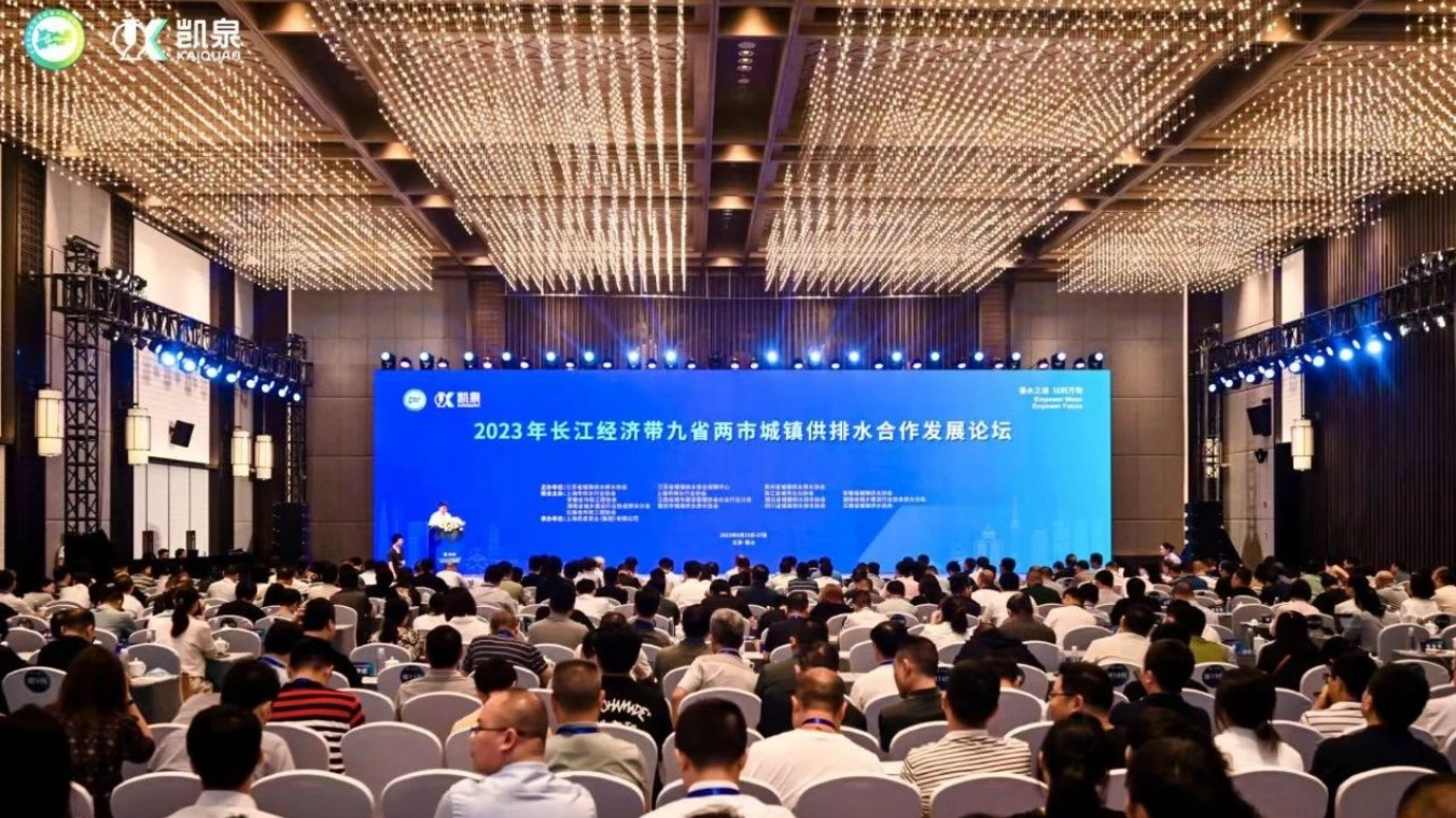 2023年長江經(jīng)濟帶九省兩市城鎮(zhèn)供排水合作發(fā)展論壇在蘇成功舉辦