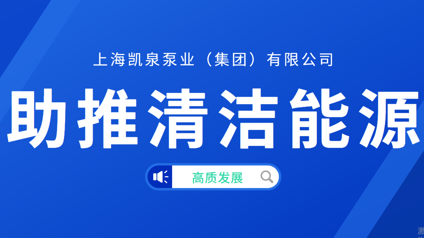 凱泉接連中標瓜州“光熱儲能+”項目、西藏扎布耶源網(wǎng)荷儲一體化項目