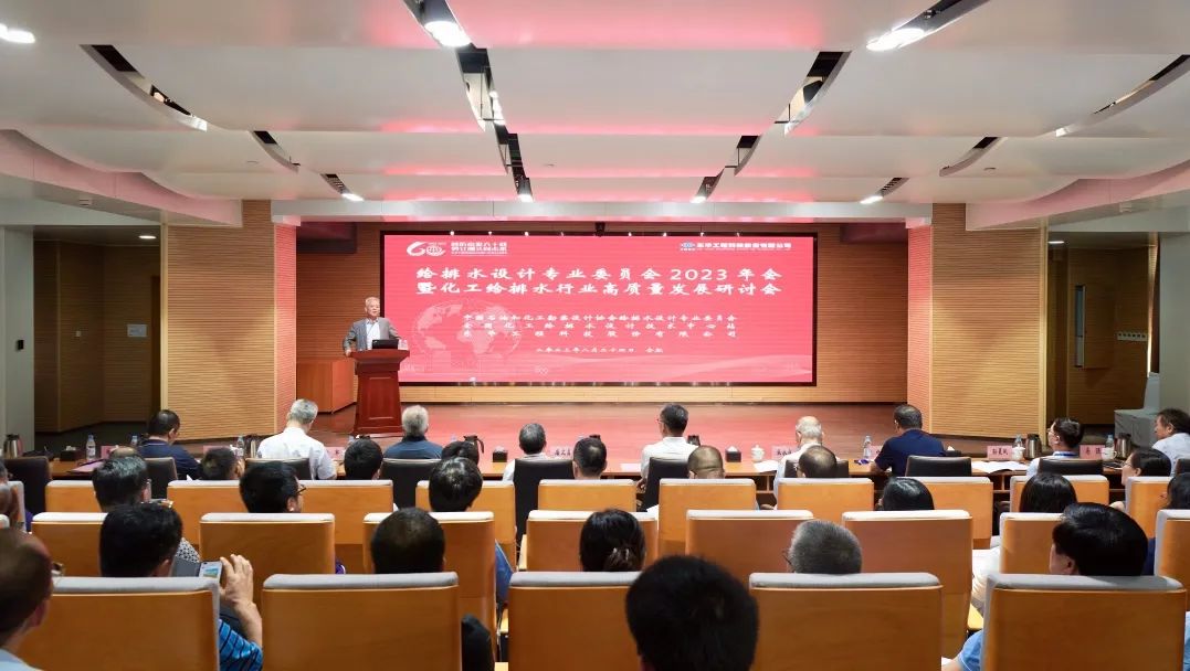 2023化工給排水設(shè)計(jì)行業(yè)高質(zhì)量發(fā)展研討會(huì)順利召開(kāi)