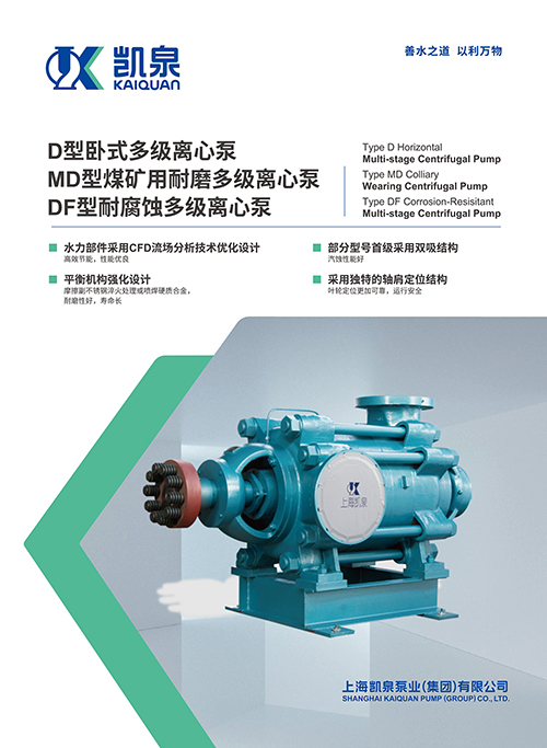 D、MD、DF型自平衡臥式多級離心泵