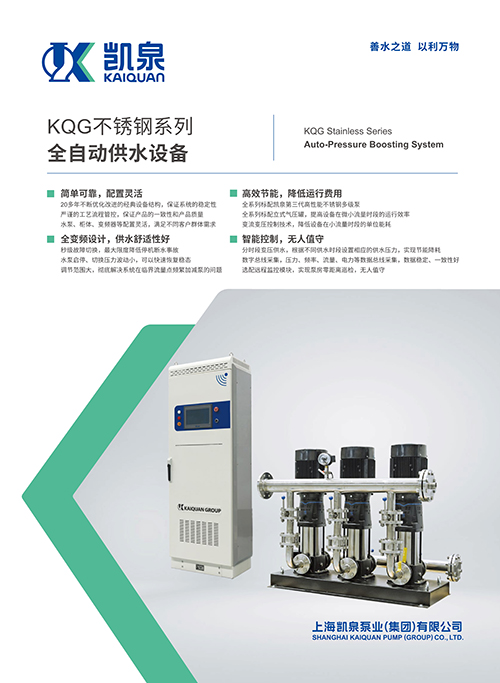 KQG不銹鋼系列全自動供水設(shè)備