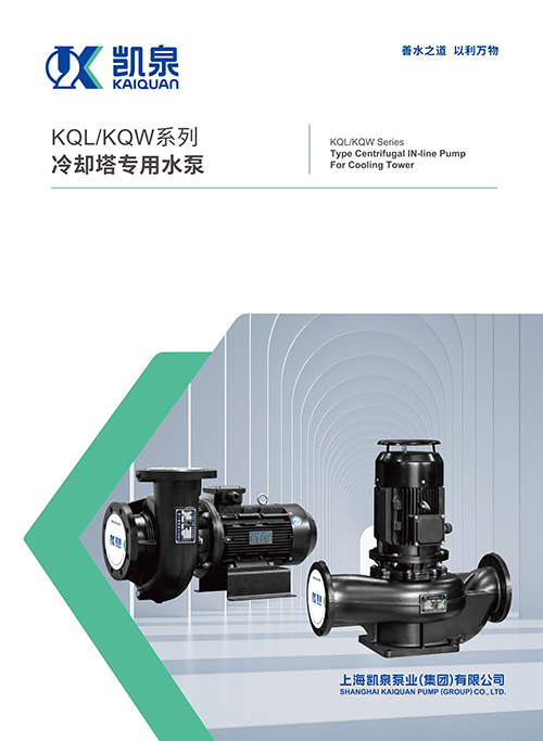 KQL/KQW系列冷卻塔專用水泵