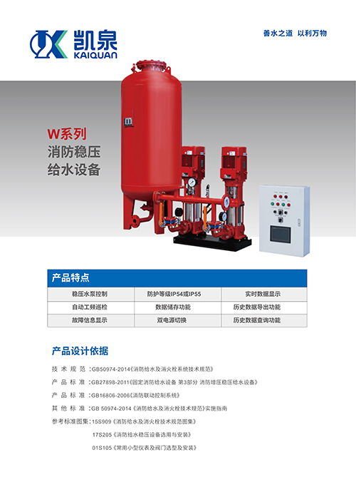 W系列消防穩(wěn)壓設(shè)備