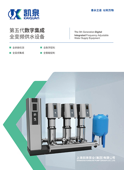 第五代數(shù)字集成全變頻供水設(shè)備
