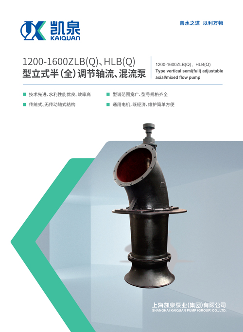 1200-1600ZLB、HLB系列立式軸流、混流泵