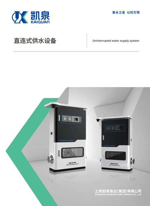 直連式供水設(shè)備