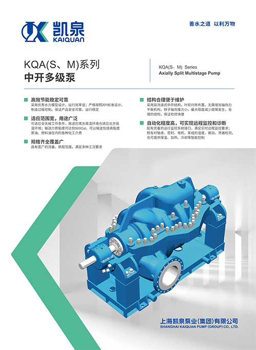 KQA(S、M)系列中開多級泵