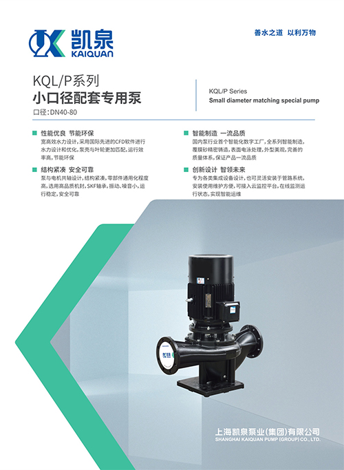 KQL/P系列小口徑配套專用泵