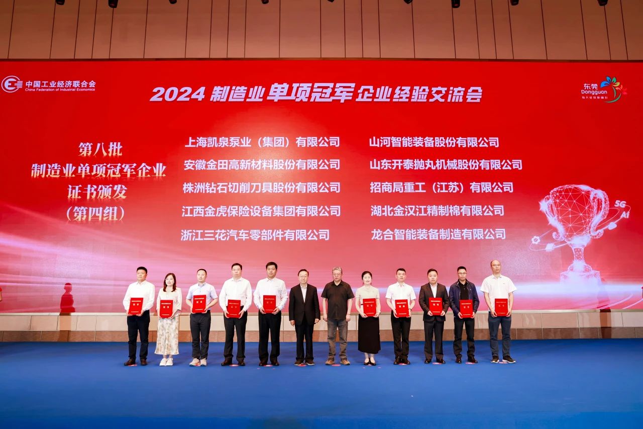 再添國家級榮譽！工信部授予凱泉“制造業(yè)單項冠軍”