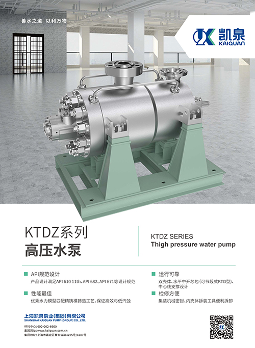KTDZ系列高壓水泵