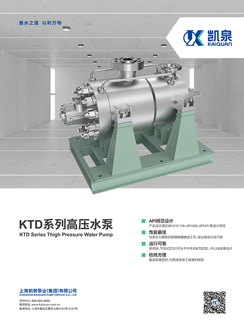 KTD系列高壓水泵