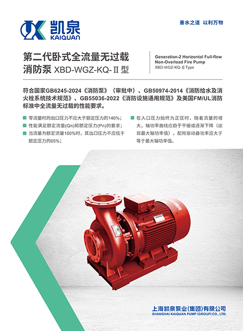 第二代臥式全流量無過載消防泵