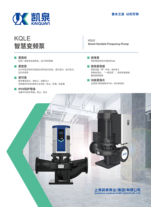 KQLE智慧變頻泵