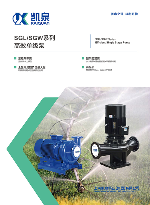 SGL、SGW系列高效單級泵