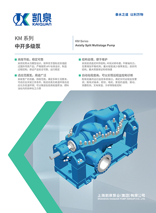 KM系列中開多級泵（BB3)