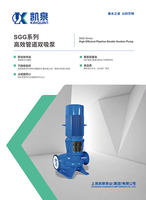 SGG系列高效管道雙吸泵