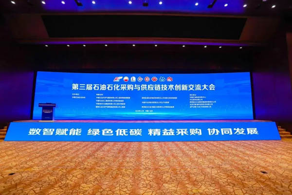 精益采購、協(xié)同發(fā)展 | 凱泉泵業(yè)閃耀石油石化采購與供應(yīng)鏈大會，引領(lǐng)綠色低碳新業(yè)態(tài)