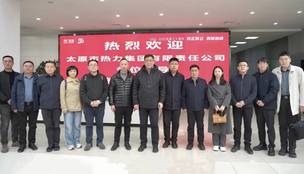 太原市熱力集團(tuán)到訪凱泉調(diào)研交流