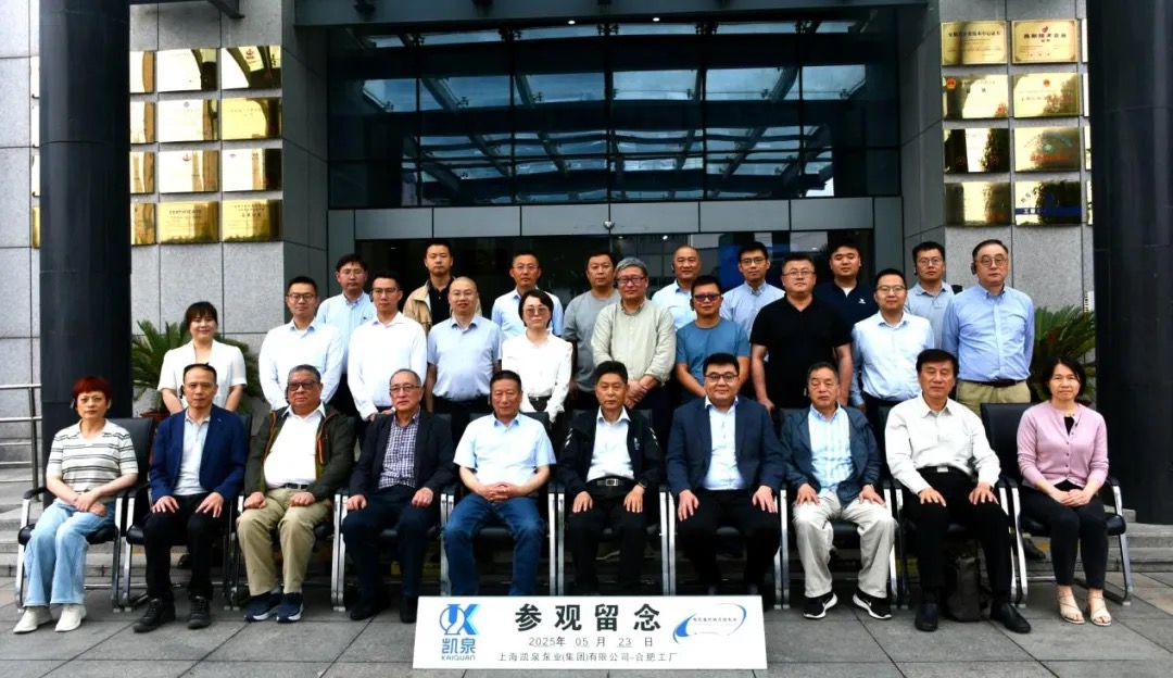 凱泉會員日活動 | 走進凱泉泵業(yè)合肥工廠，共探排水行業(yè)高質(zhì)量發(fā)展